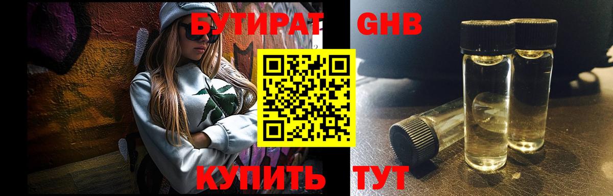 Уварово  Бутират бутик  Вход с VPN 