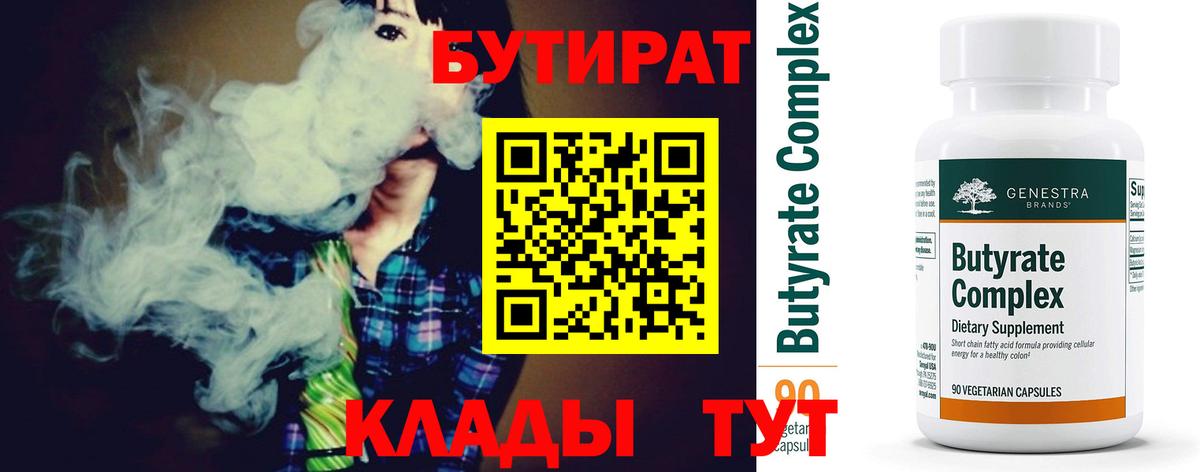 БУТИРАТ бутандиол Уварово