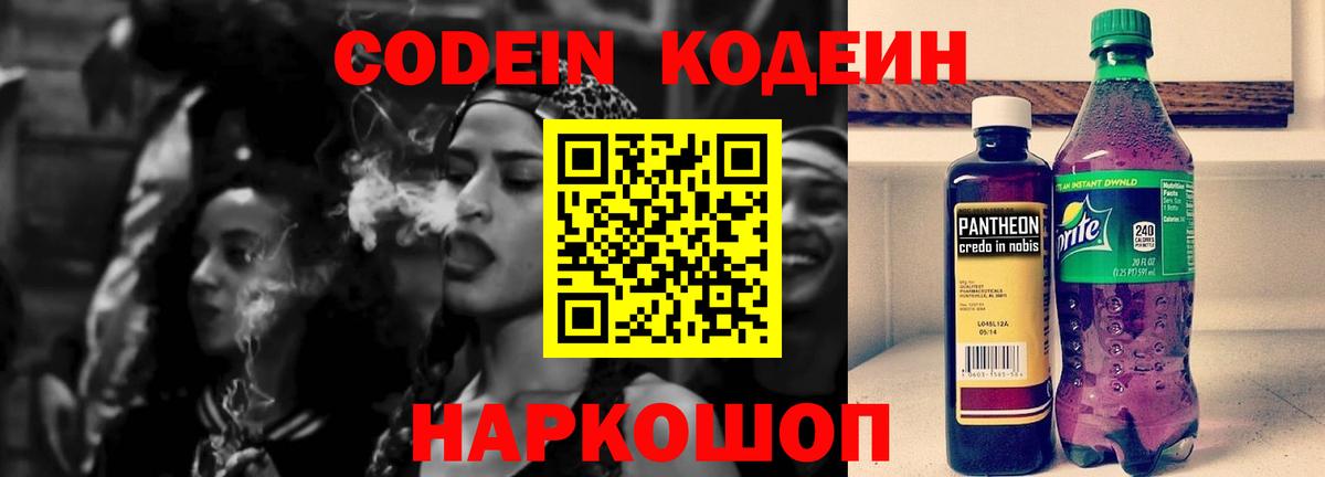 Кодеин Purple Drank  Вход с VPN  Уварово  Кодеин напиток Lean (лин) 