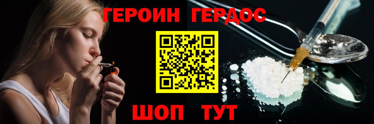 Героин хмурый  Вход с VPN  Уварово 