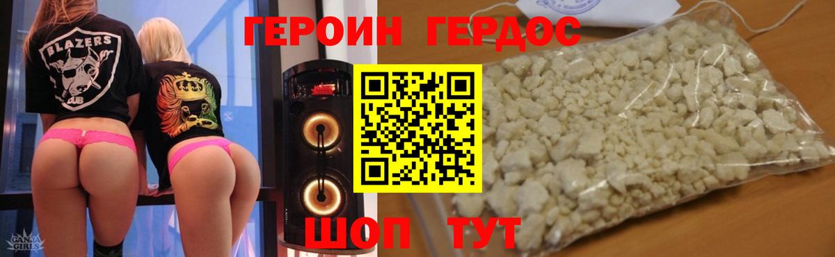 ГЕРОИН белый Уварово
