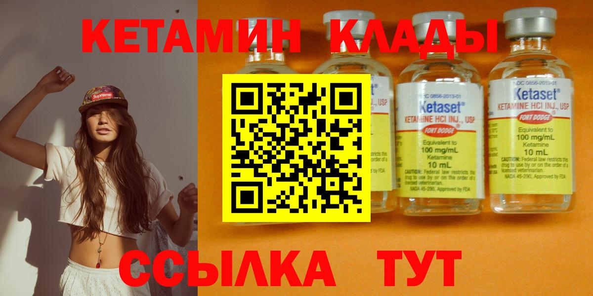 Уварово  КЕТАМИН VHQ  Вход с VPN 