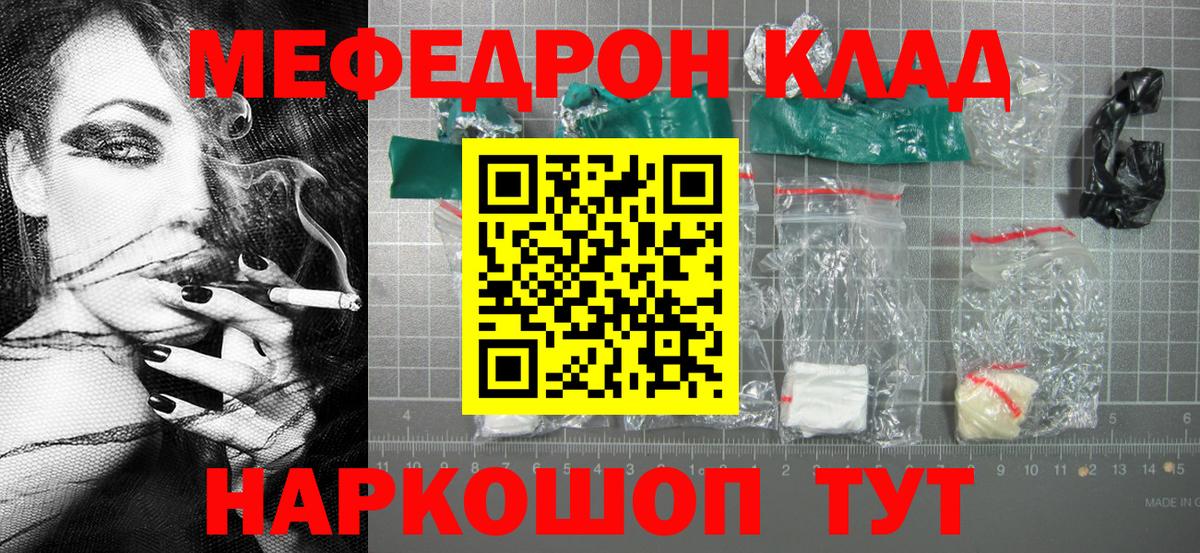 Уварово  МЕФ  Вход с VPN  МЯУ-МЯУ кристаллы  Меф мяу мяу 